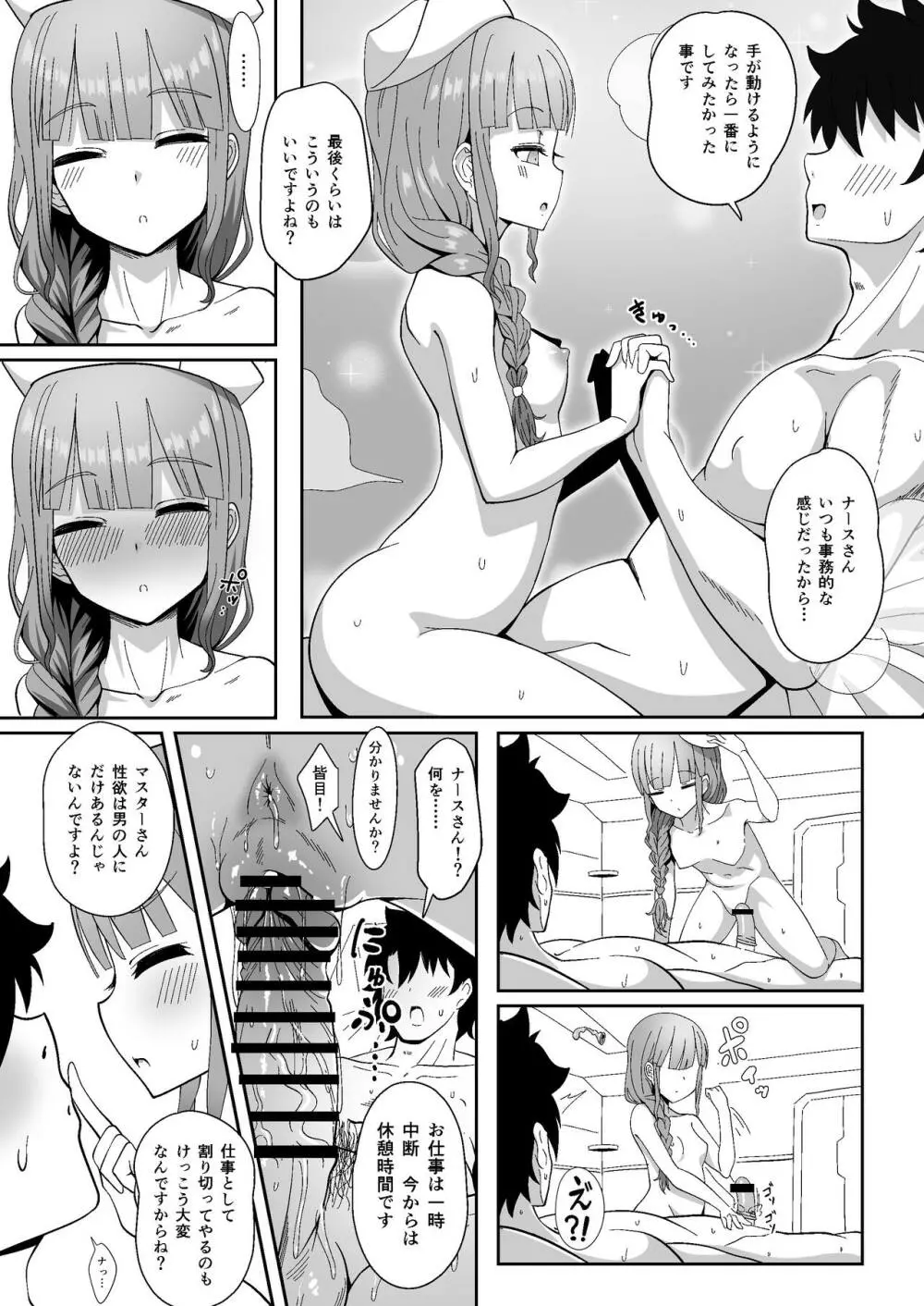 事務的に処理してくれる艦護師さん Page.15