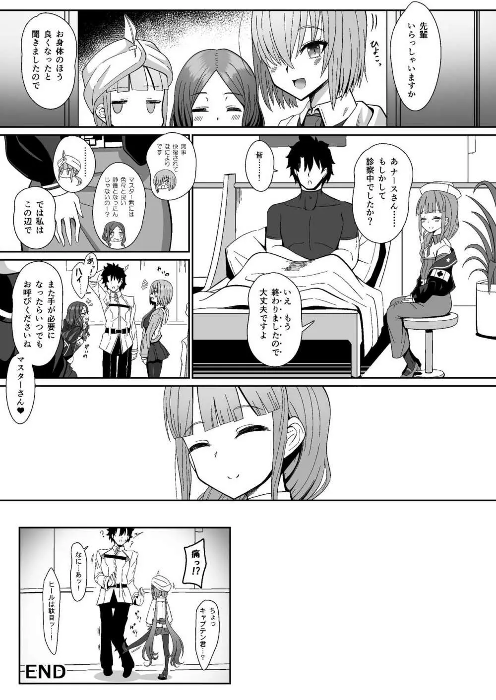 事務的に処理してくれる艦護師さん Page.18