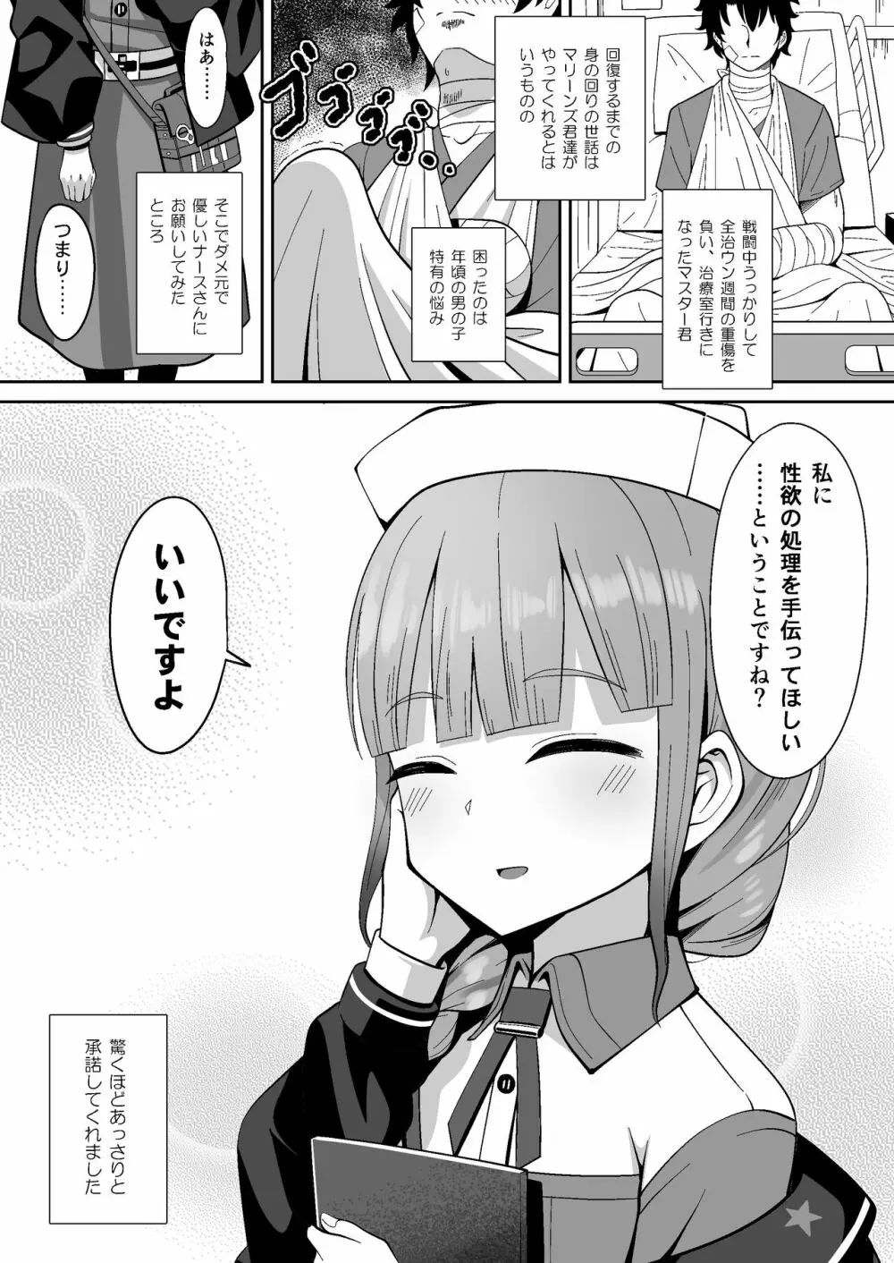 事務的に処理してくれる艦護師さん Page.2