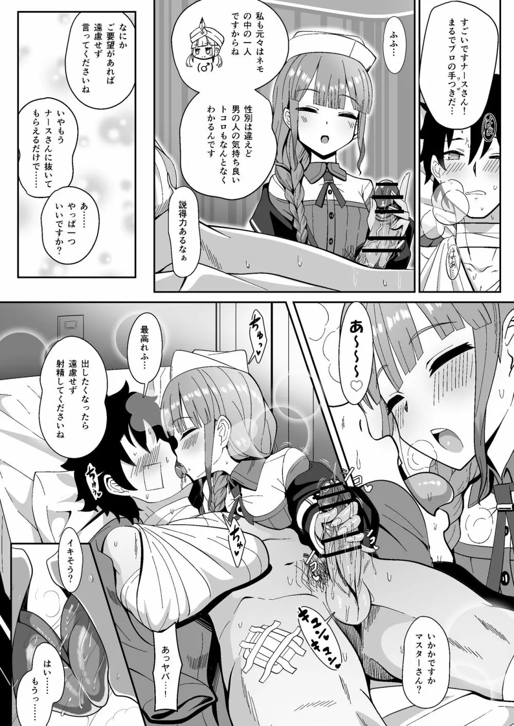 事務的に処理してくれる艦護師さん Page.5