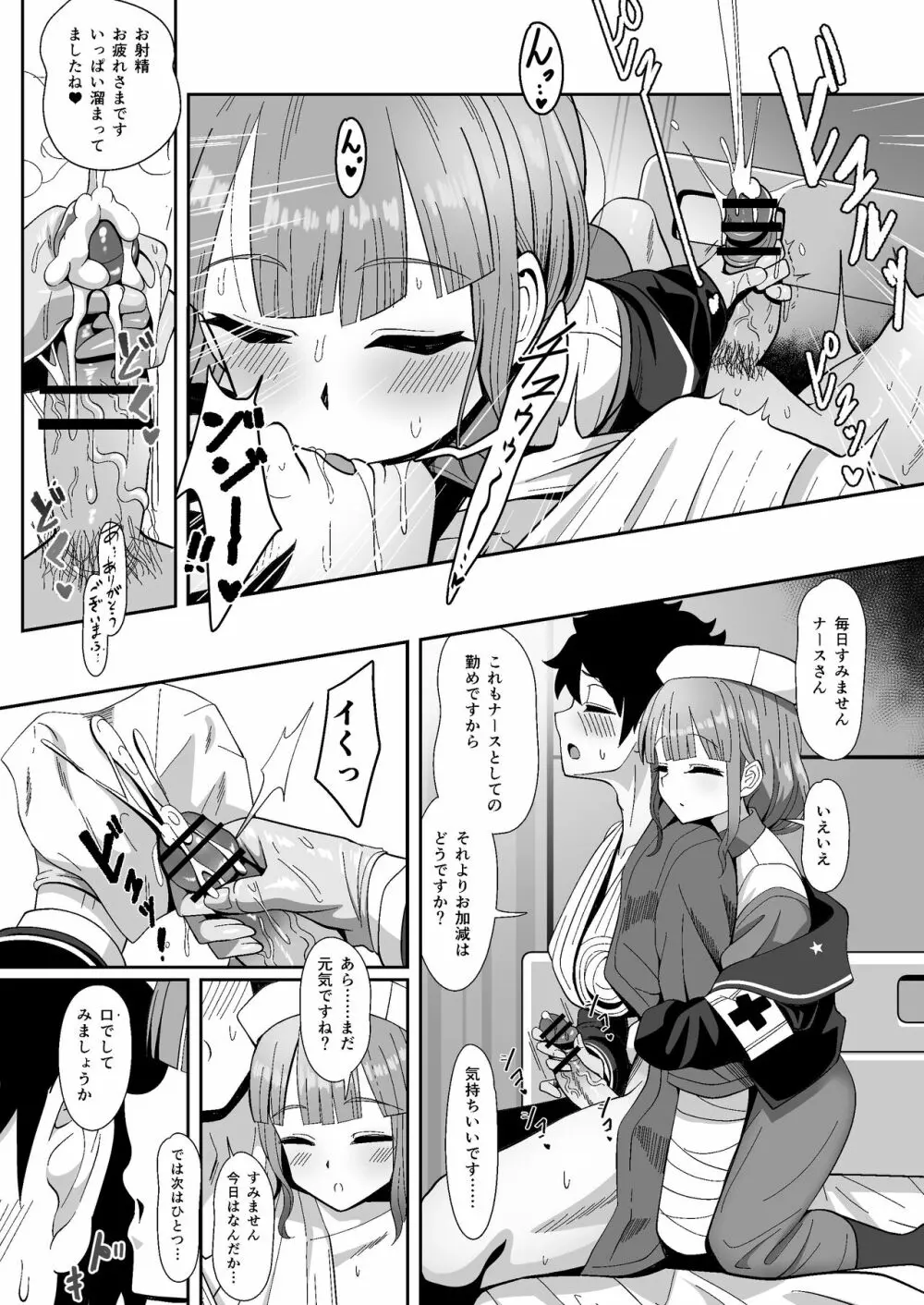 事務的に処理してくれる艦護師さん Page.6