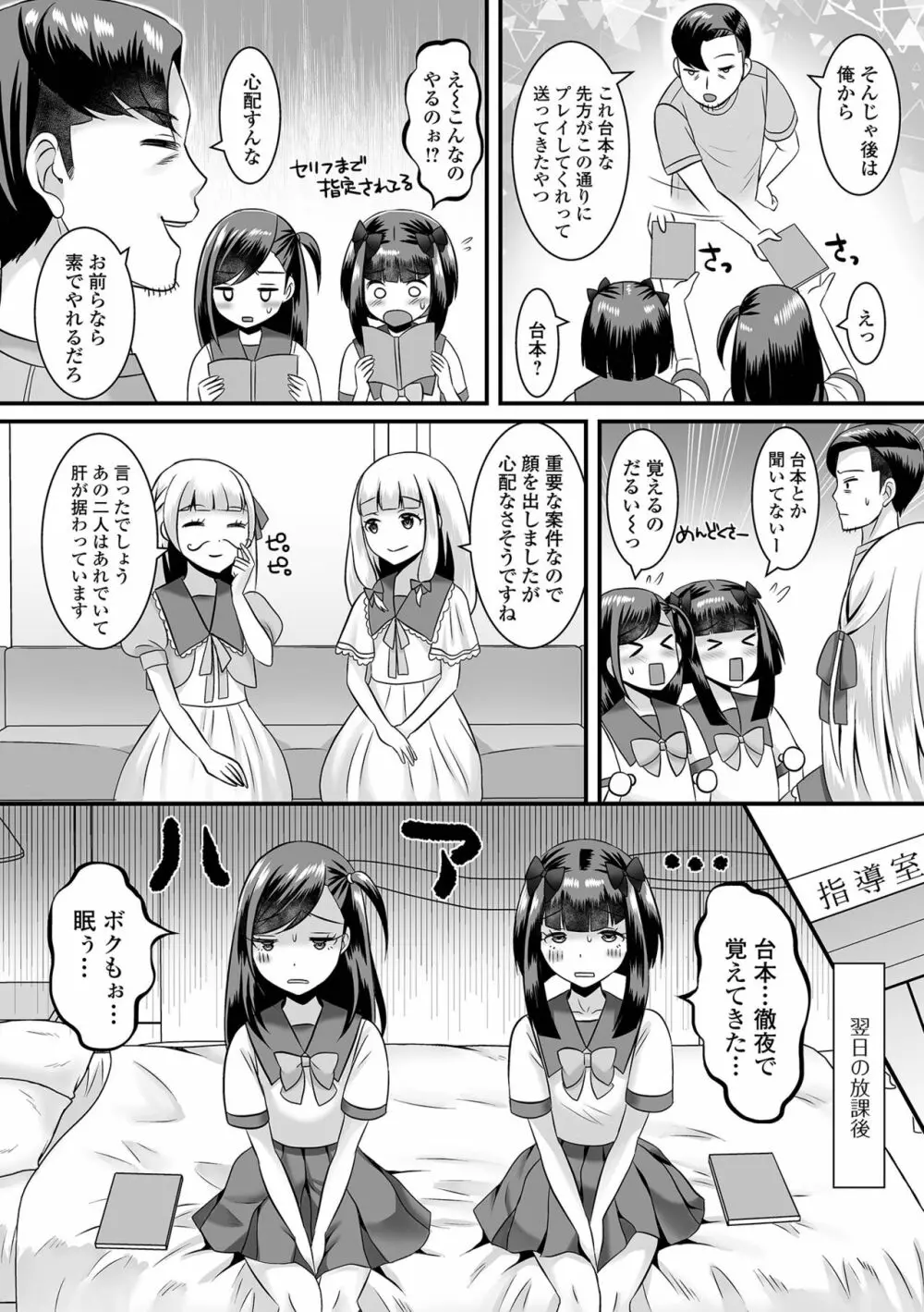 月刊Web男の娘・れくしょんッ！S Vol.77 Page.54