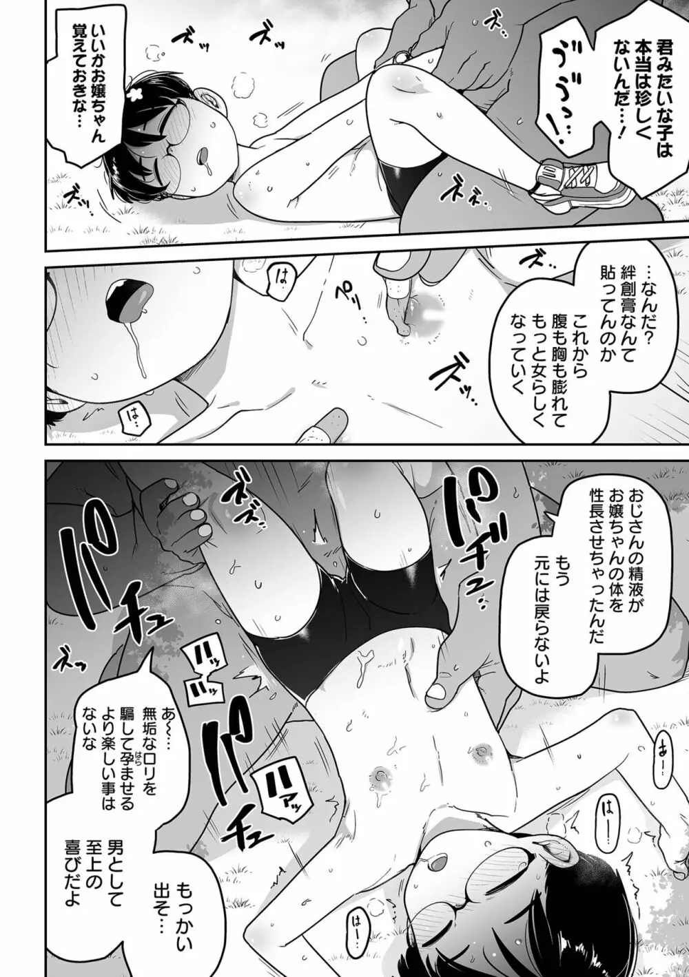 コミック Mate legend Vol.47 2022年10月号 Page.126