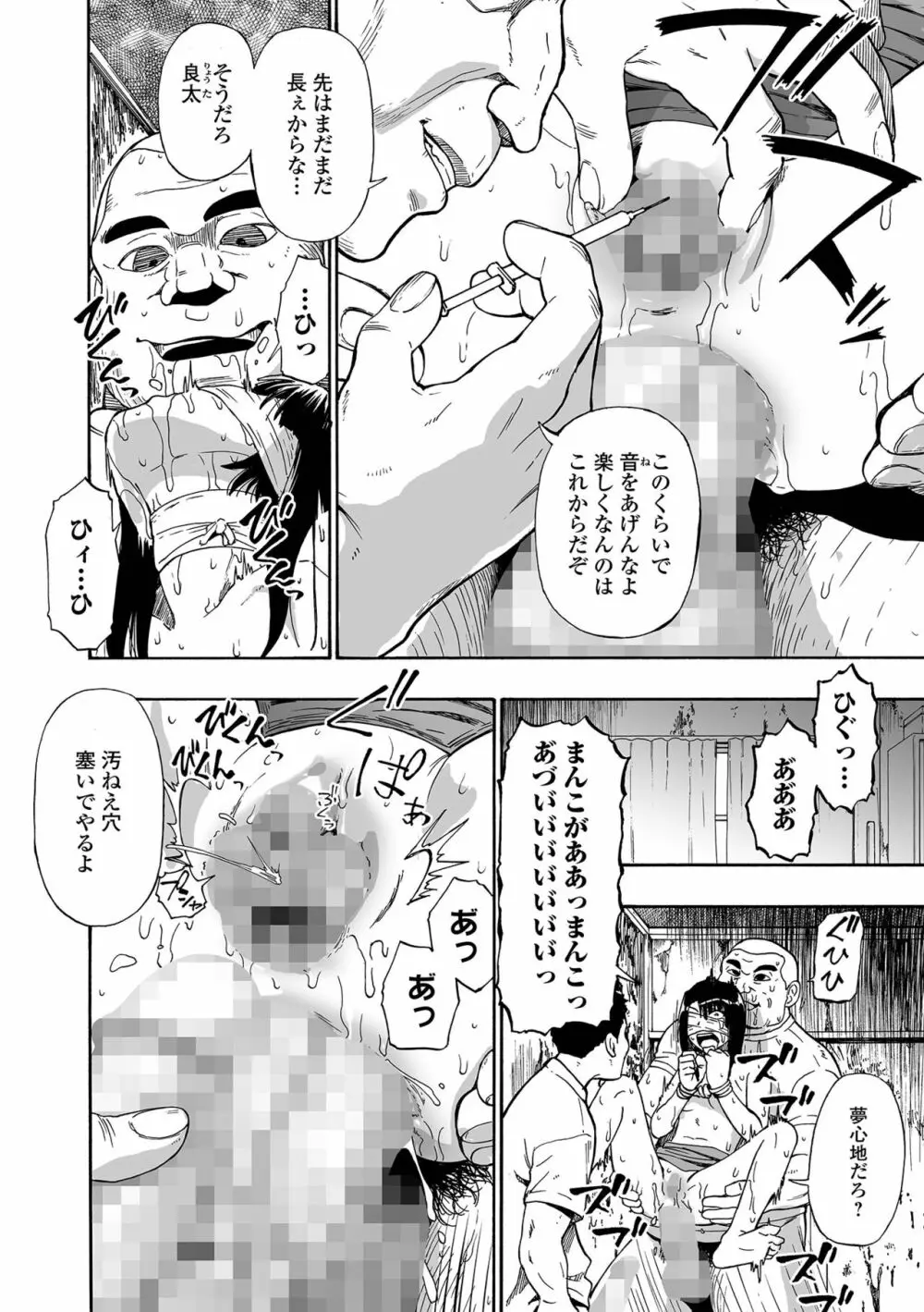 コミック Mate legend Vol.47 2022年10月号 Page.132