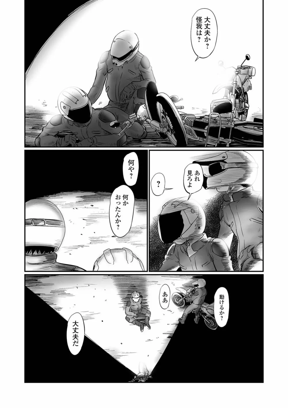 コミック Mate legend Vol.47 2022年10月号 Page.157