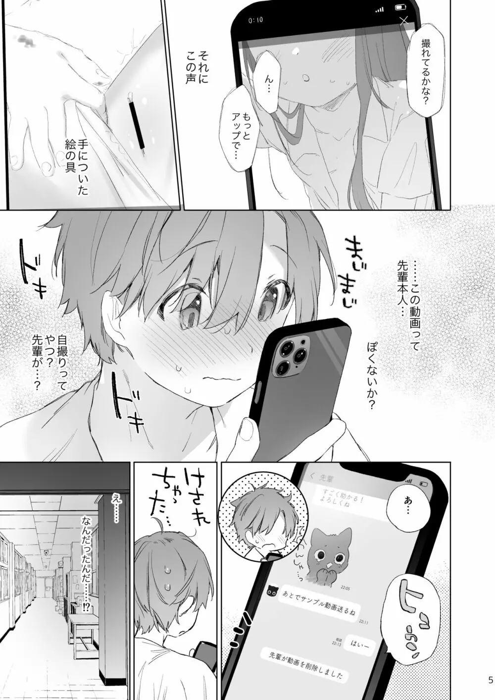 ねこみみ先輩は撮られたい Page.6