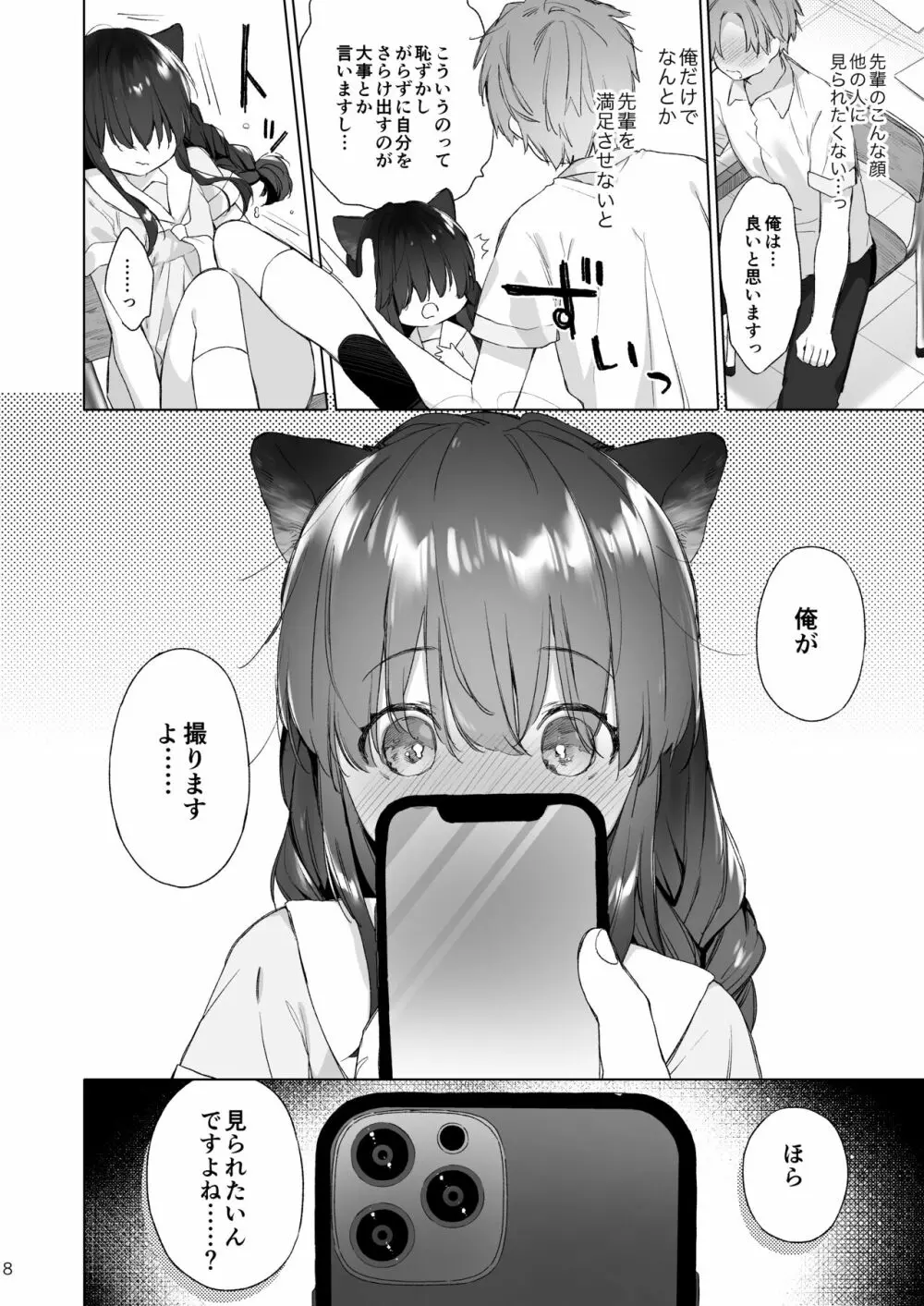 ねこみみ先輩は撮られたい Page.9