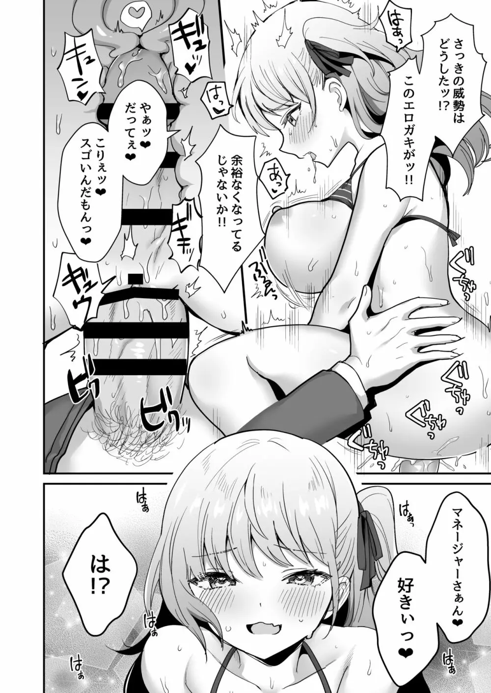 ワガママJKグラドルの誘惑にマネージャーは決して屈しない! Page.14