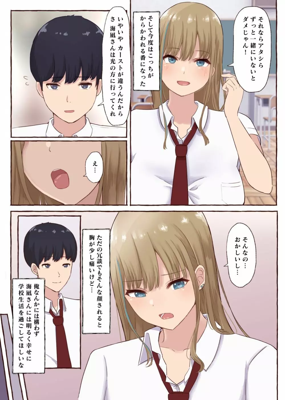 一途なギャルは昏い欲望に堕ちる Page.5