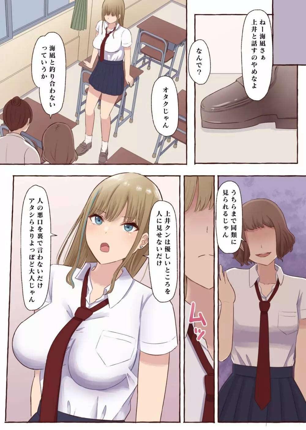 一途なギャルは昏い欲望に堕ちる Page.6