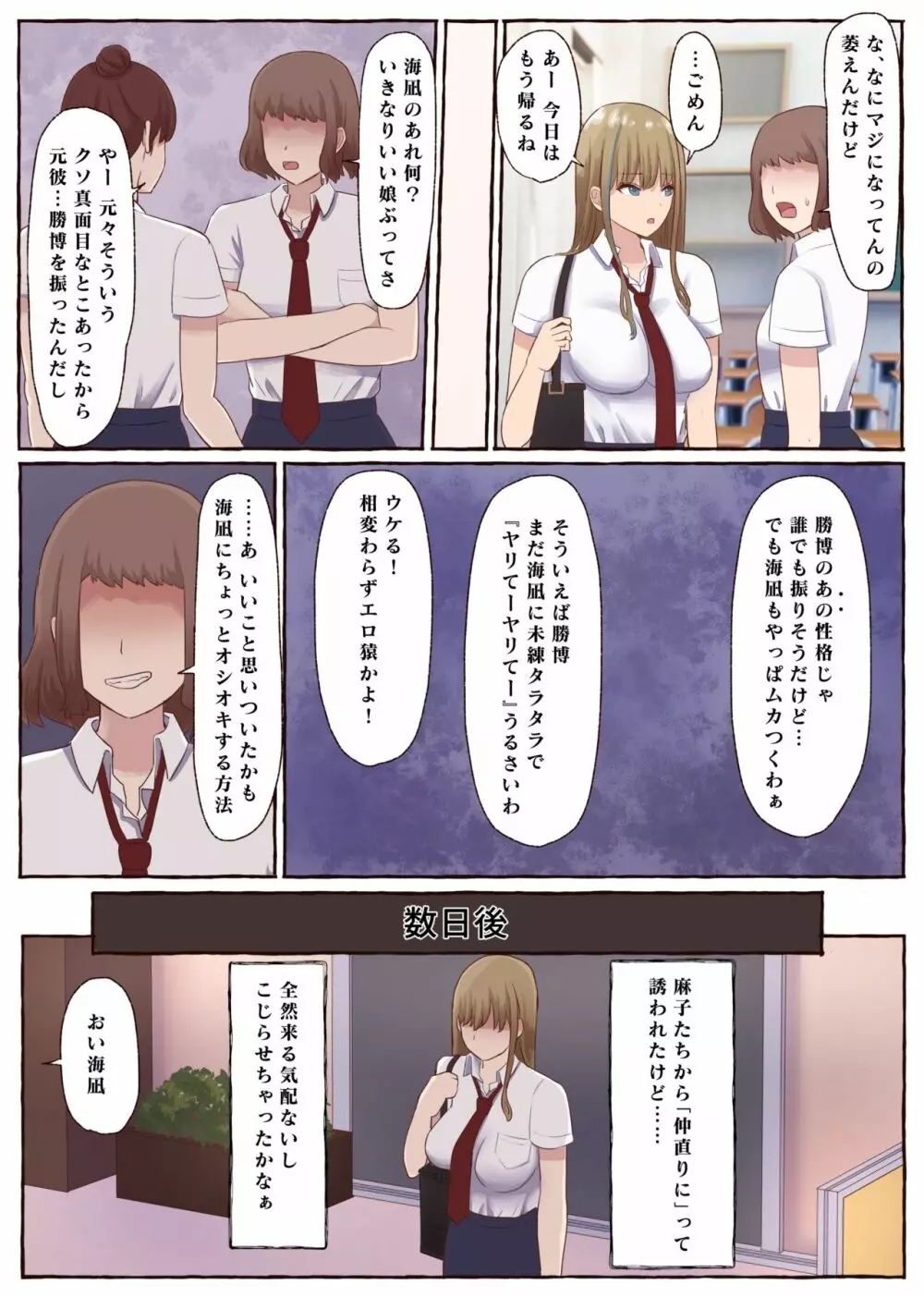 一途なギャルは昏い欲望に堕ちる Page.7