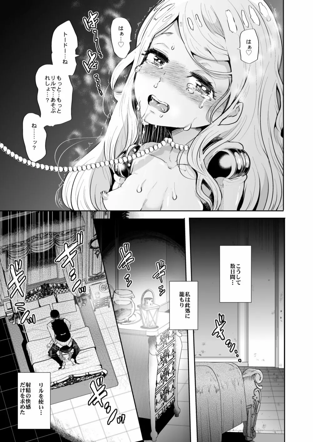 揺蕩う躯体 Page.12