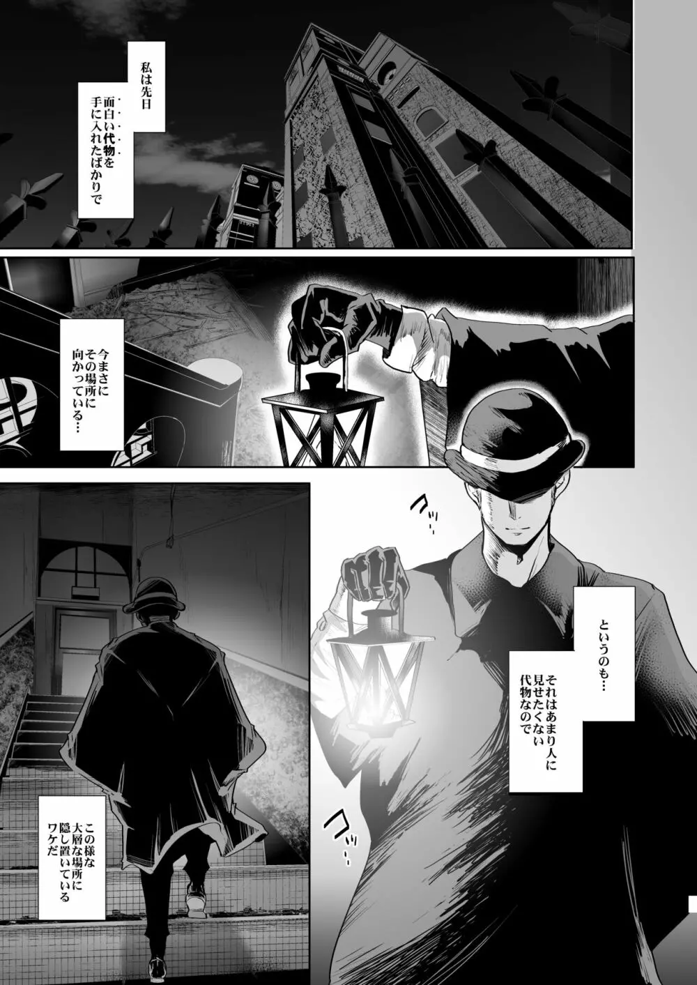 揺蕩う躯体 Page.2