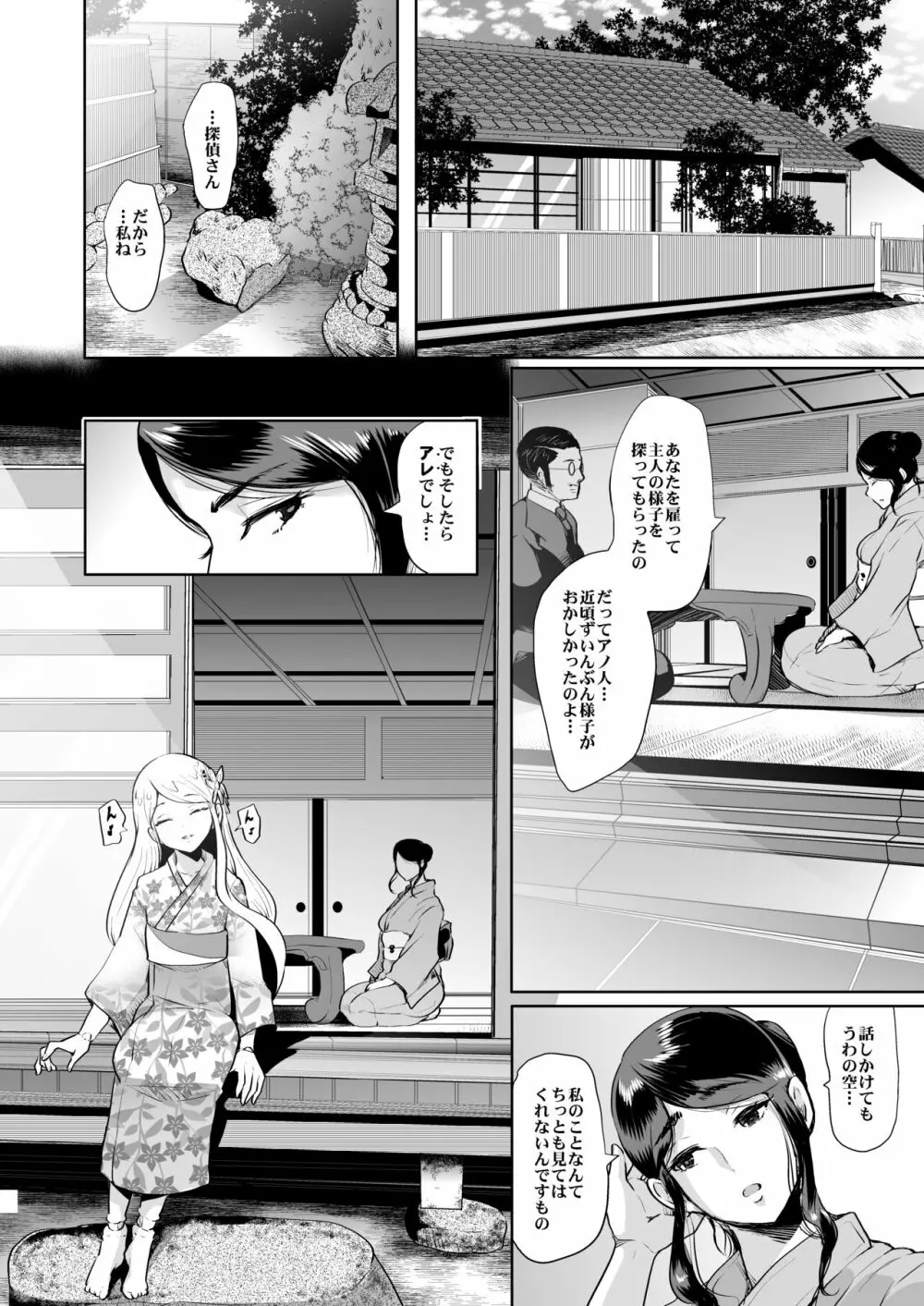 揺蕩う躯体 Page.21