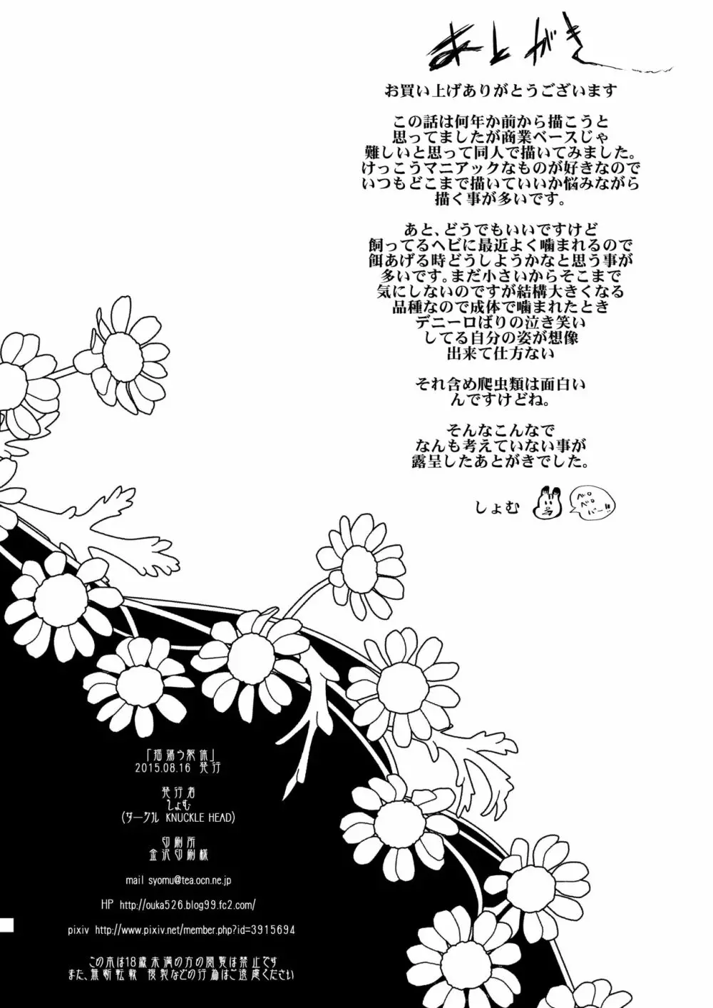 揺蕩う躯体 Page.25