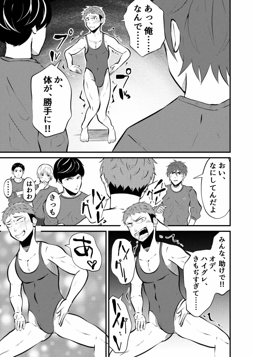 ハイグレ侵略 男子高生みんな洗脳 前編 Page.15