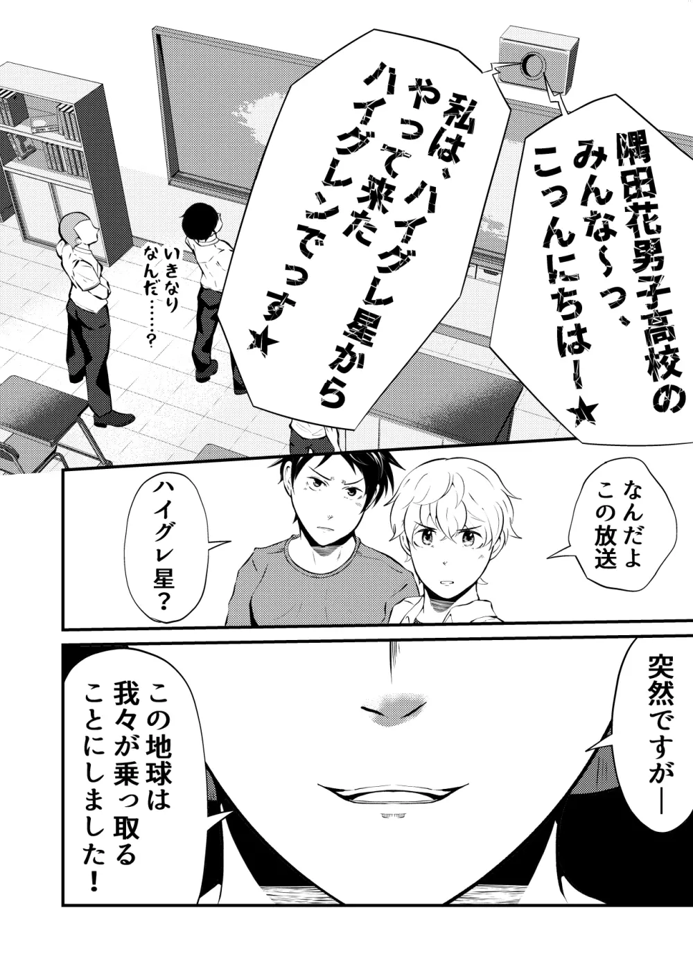 ハイグレ侵略 男子高生みんな洗脳 前編 Page.2