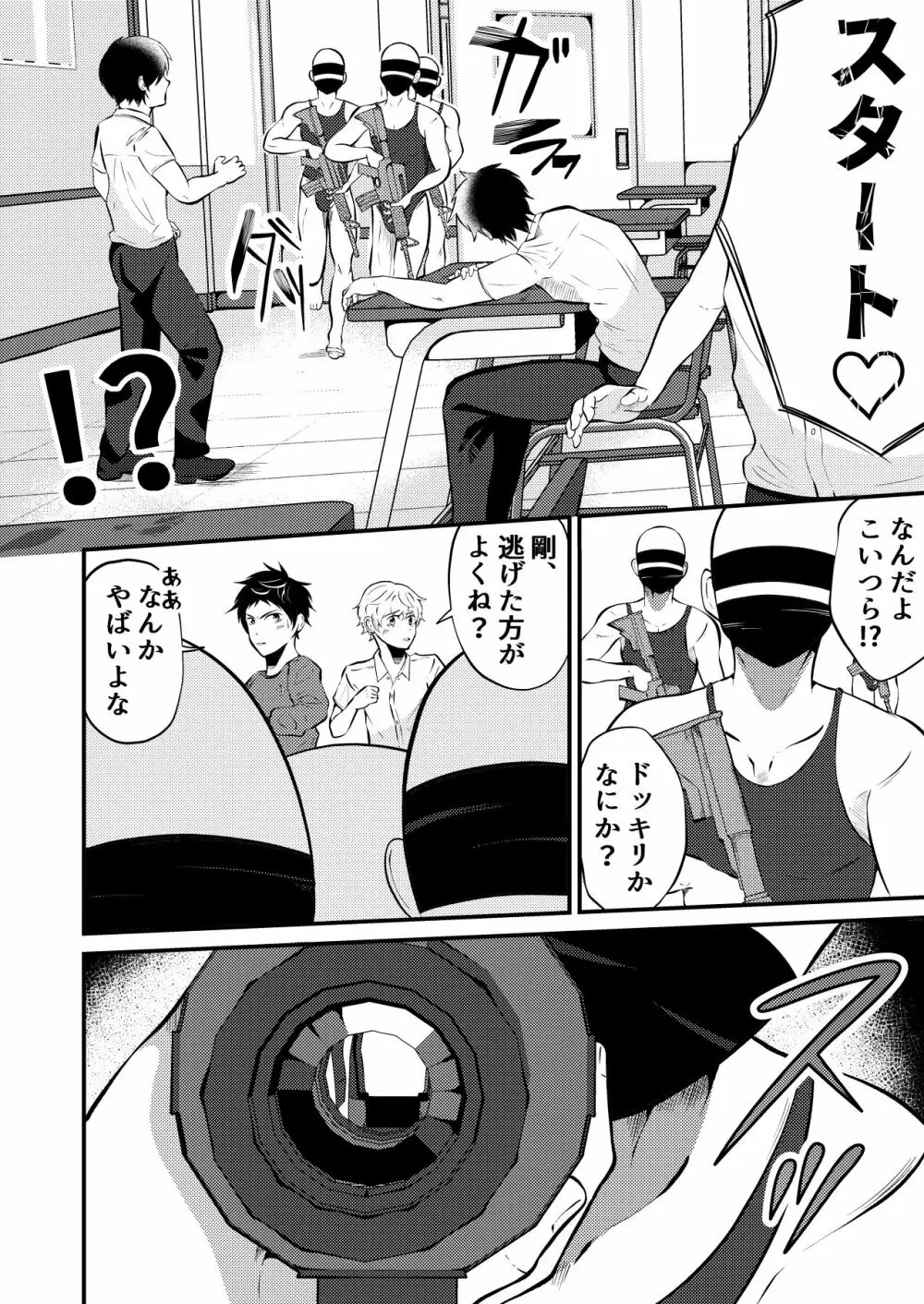 ハイグレ侵略 男子高生みんな洗脳 前編 Page.4