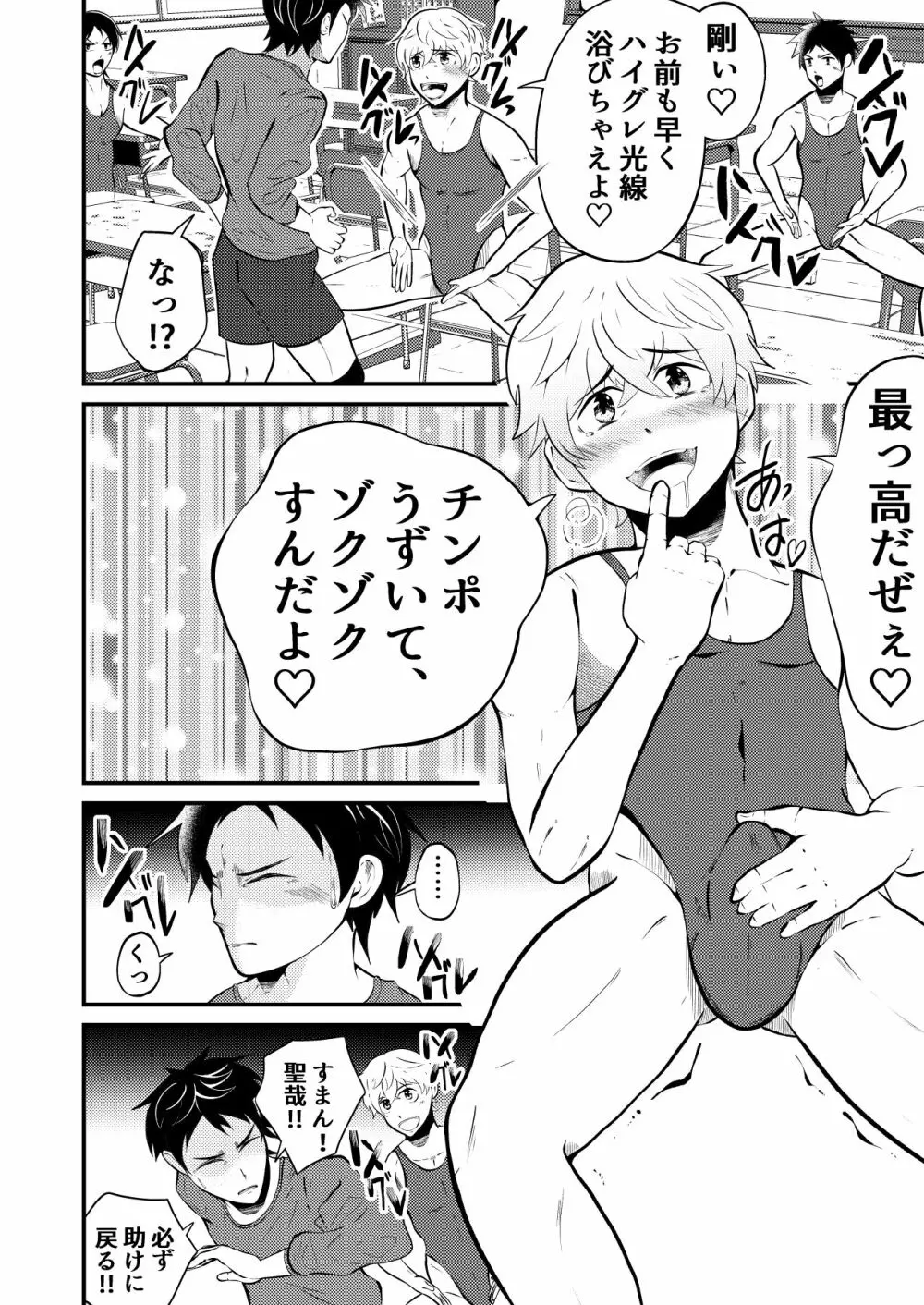 ハイグレ侵略 男子高生みんな洗脳 前編 Page.8