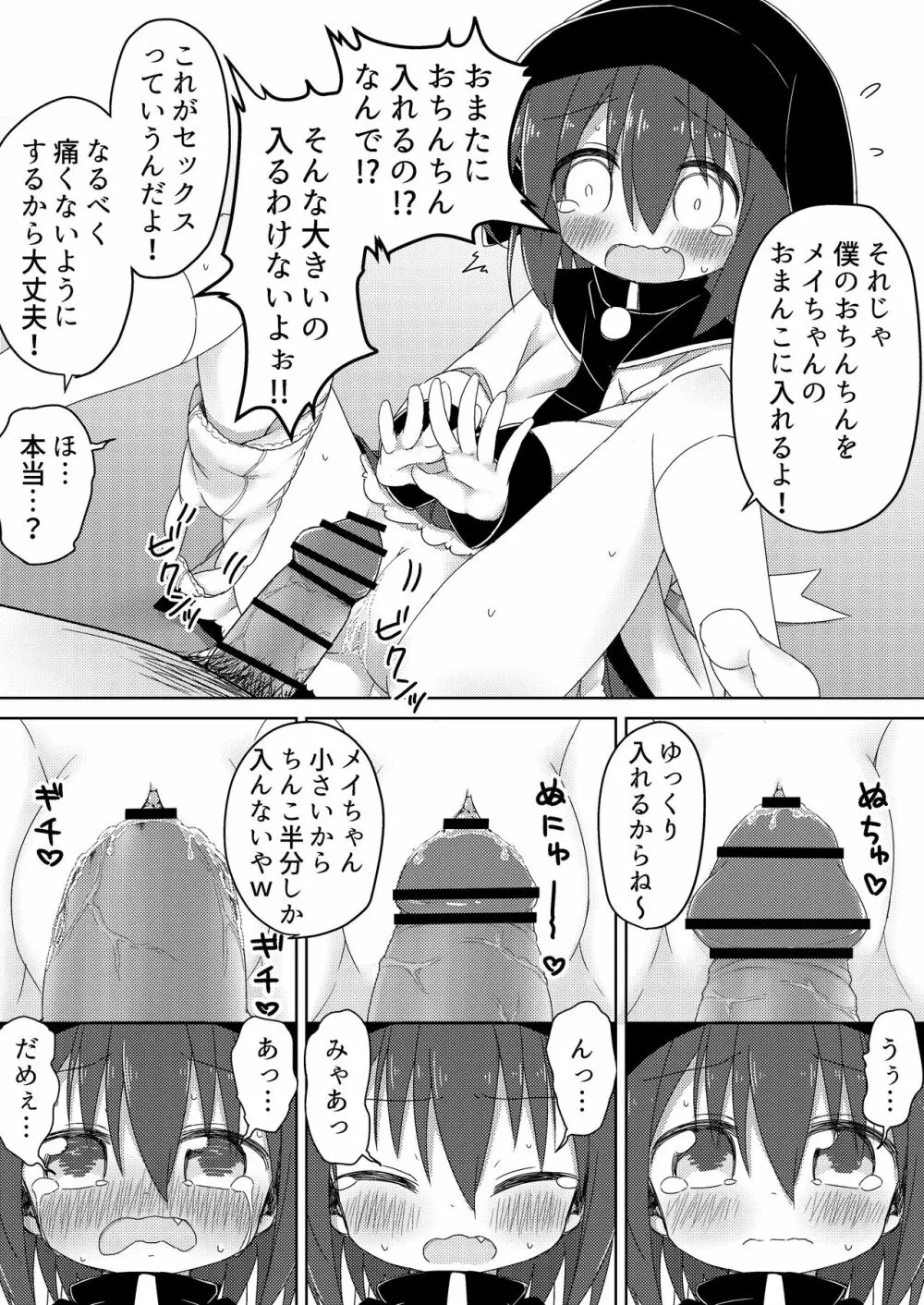 メイvs種付けおじさん Page.3