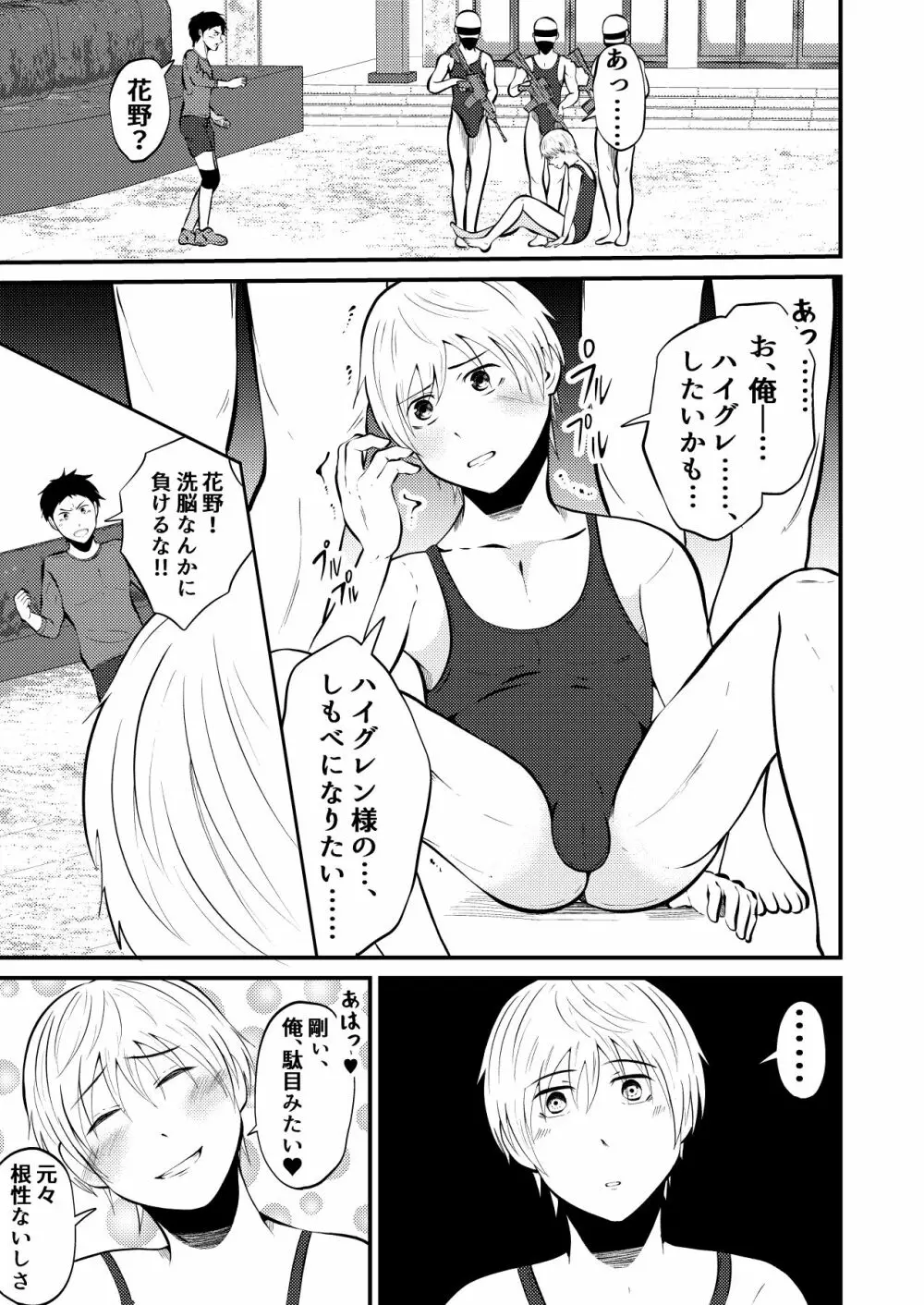 ハイグレ侵略 男子高生みんな洗脳 後編 Page.12