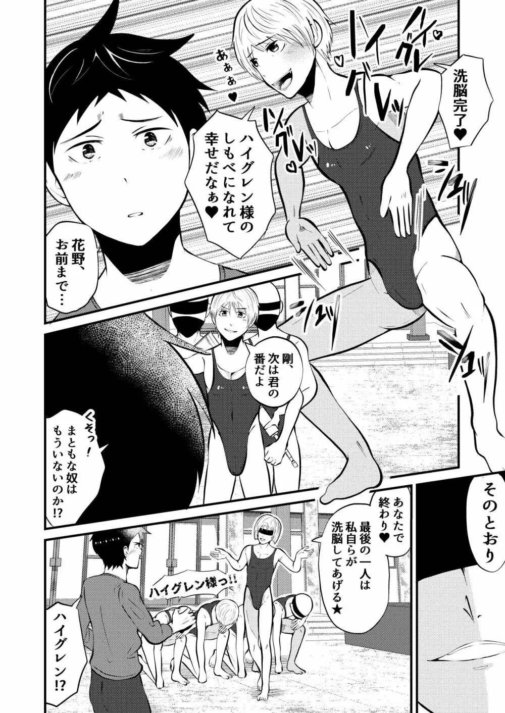 ハイグレ侵略 男子高生みんな洗脳 後編 Page.13