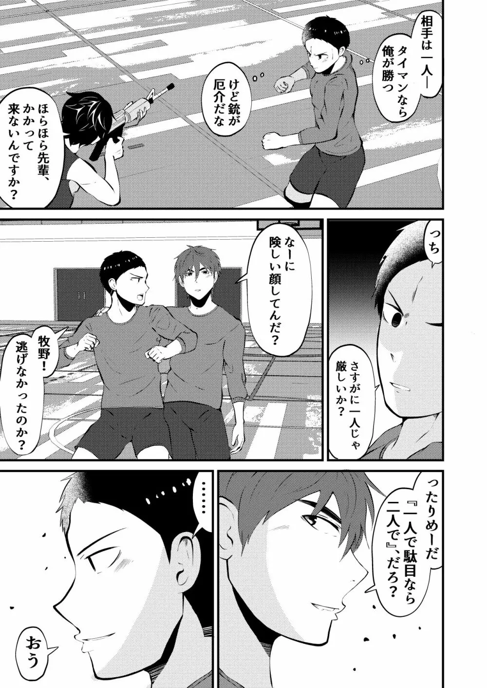 ハイグレ侵略 男子高生みんな洗脳 後編 Page.4