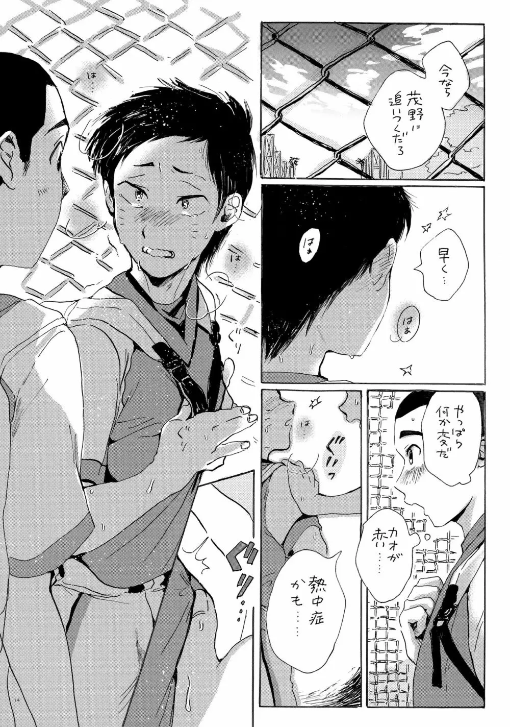 このまま延長してお送りします Page.13