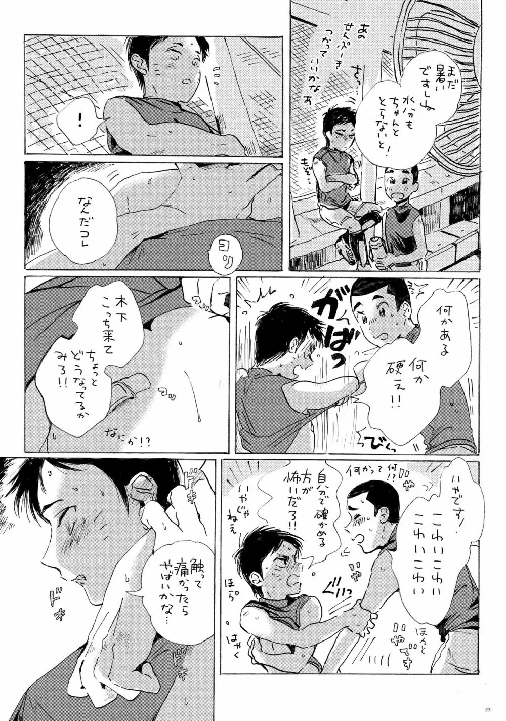 このまま延長してお送りします Page.22