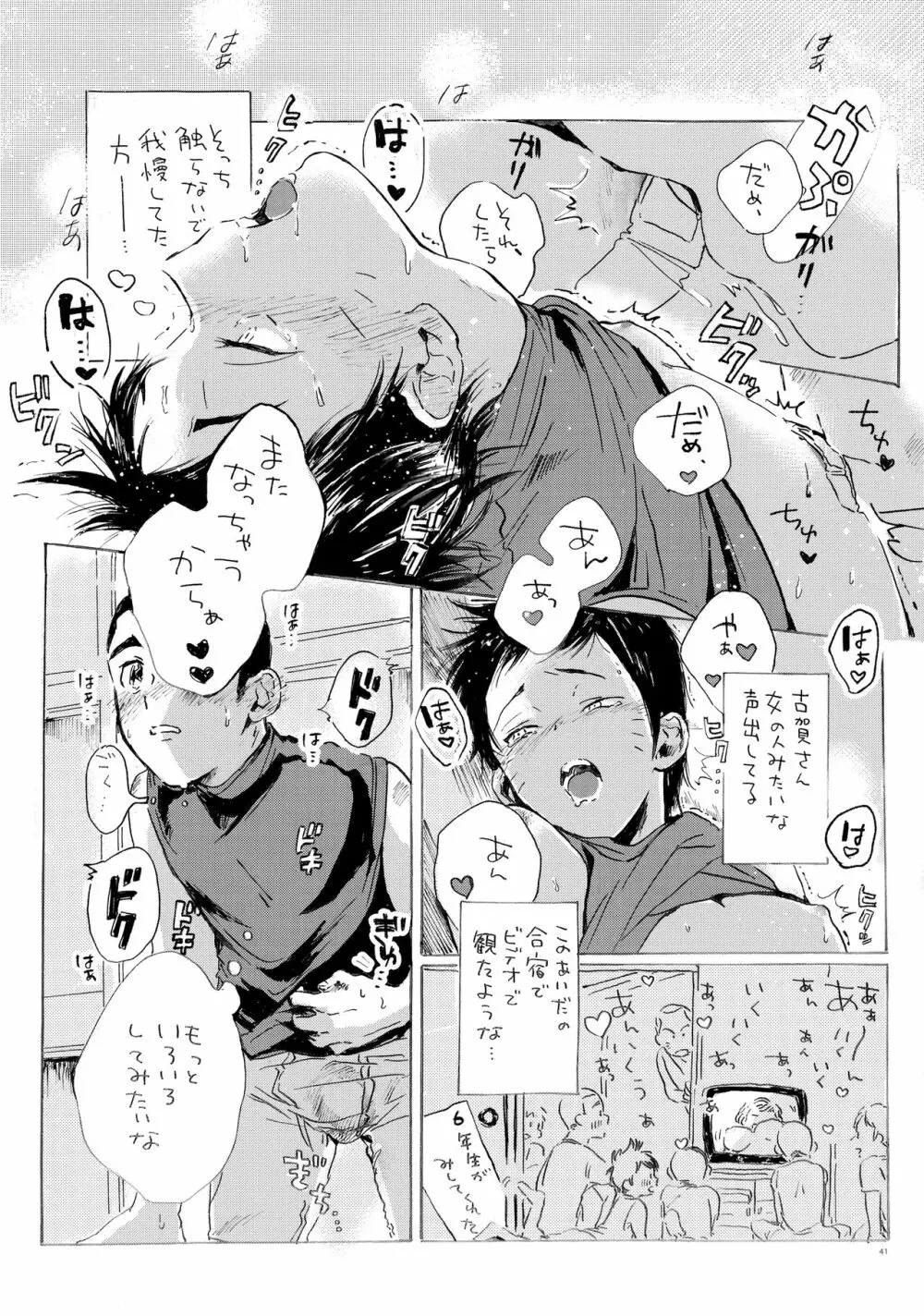 このまま延長してお送りします Page.40