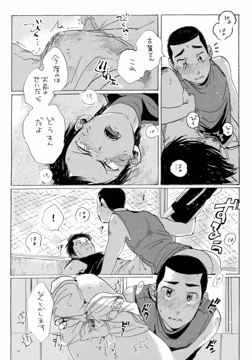 このまま延長してお送りします Page.41