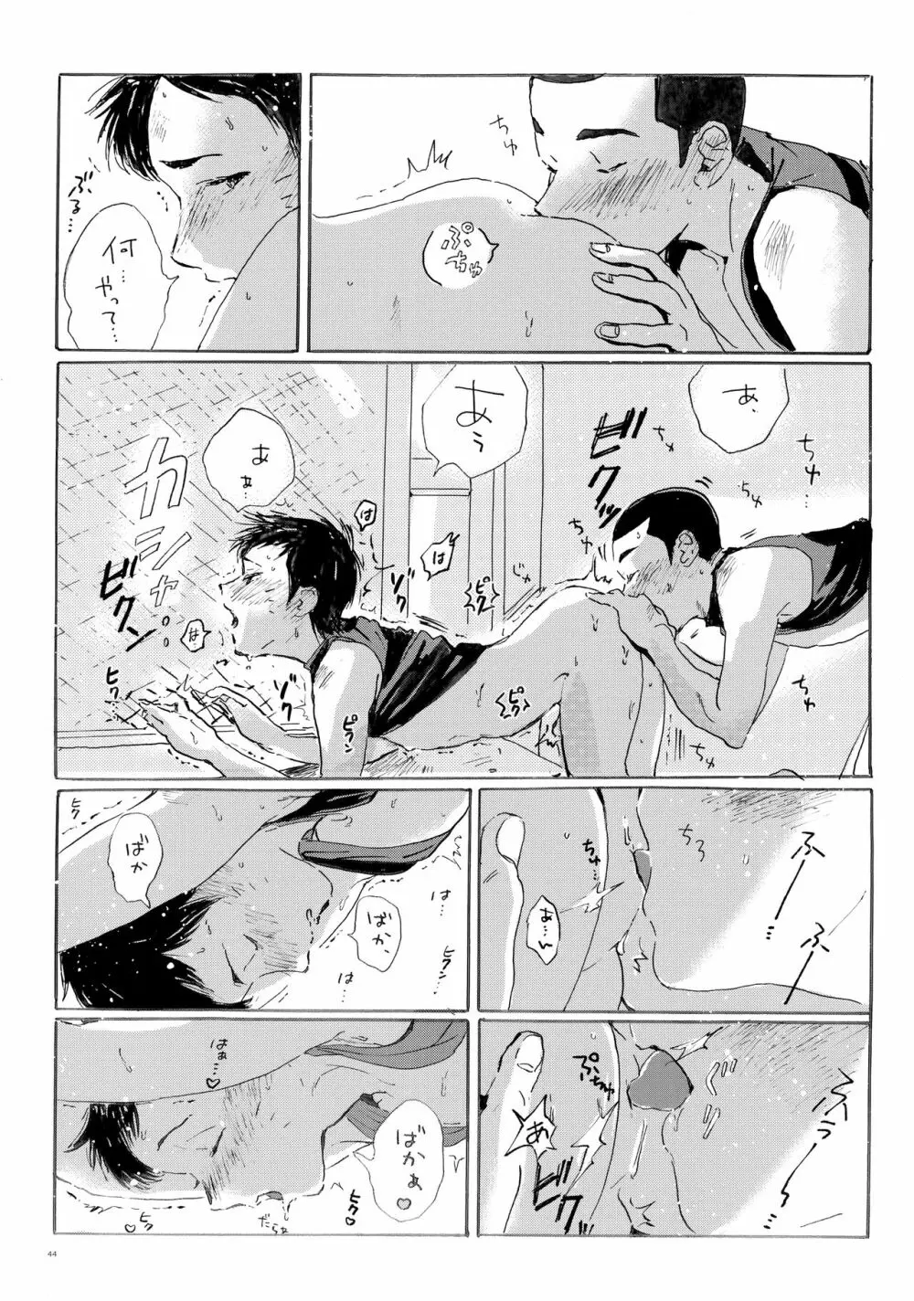 このまま延長してお送りします Page.43