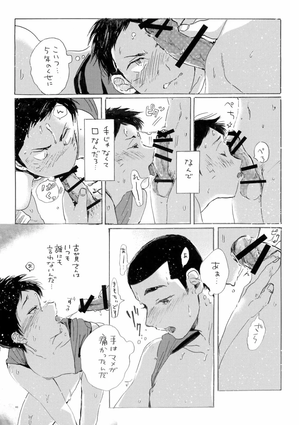 このまま延長してお送りします Page.47