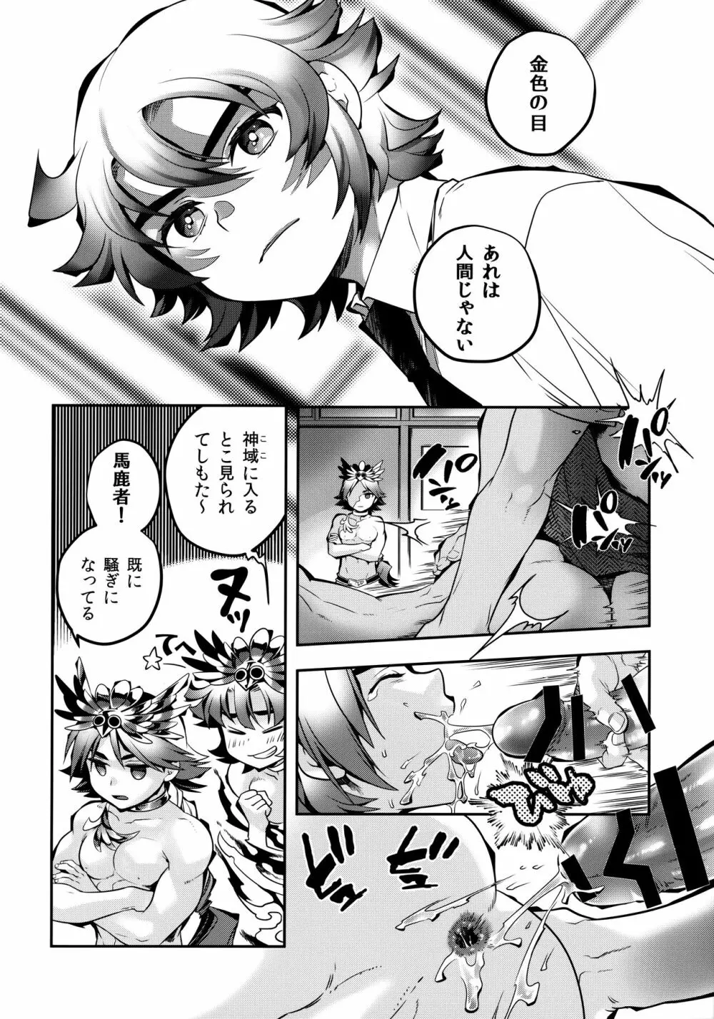 ヴェスタの炎 Page.3