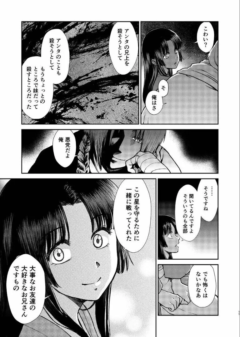 のぼる月夜の邂逅、ふたりで。 Page.10