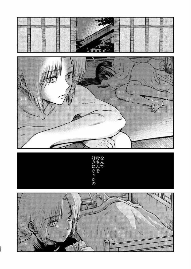 のぼる月夜の邂逅、ふたりで。 Page.106