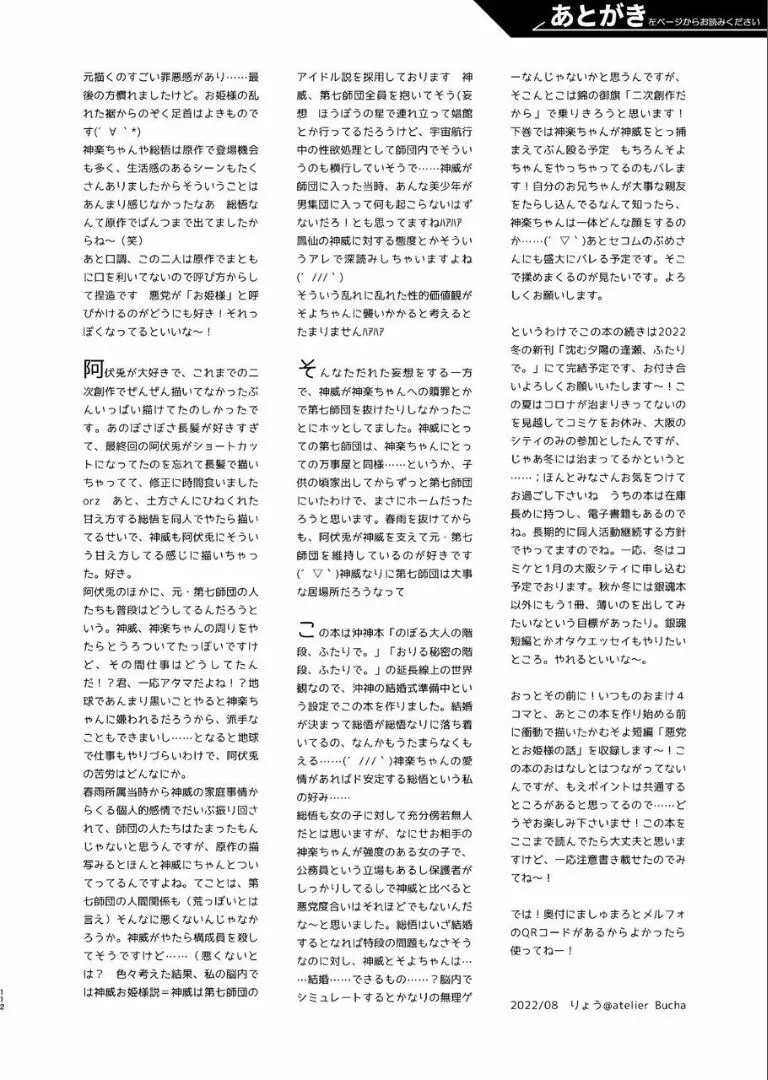 のぼる月夜の邂逅、ふたりで。 Page.110