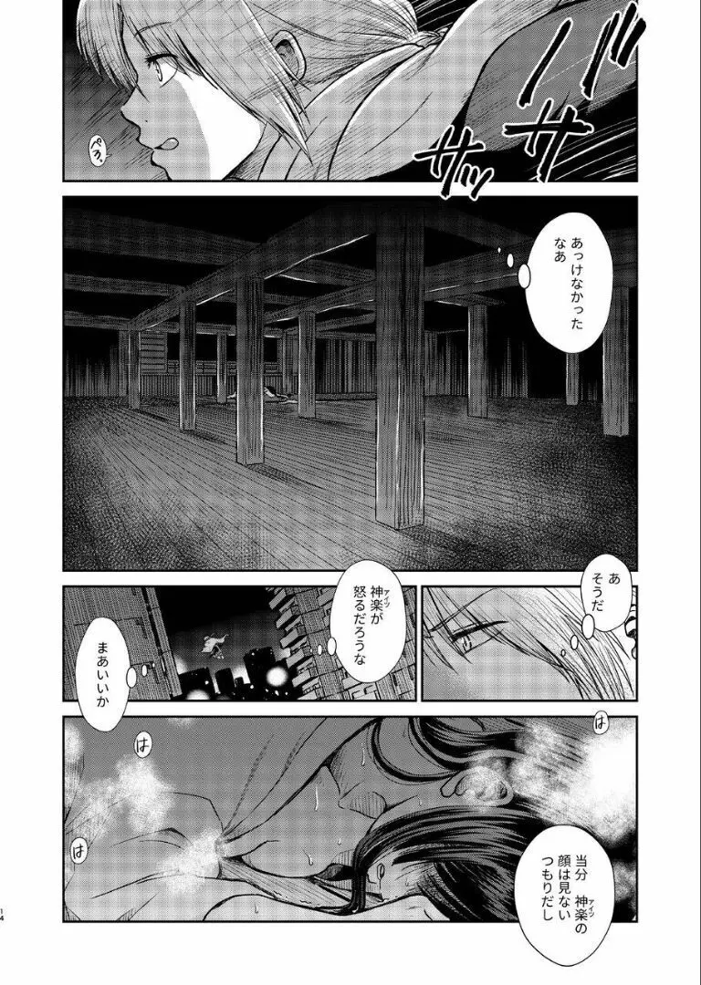 のぼる月夜の邂逅、ふたりで。 Page.13