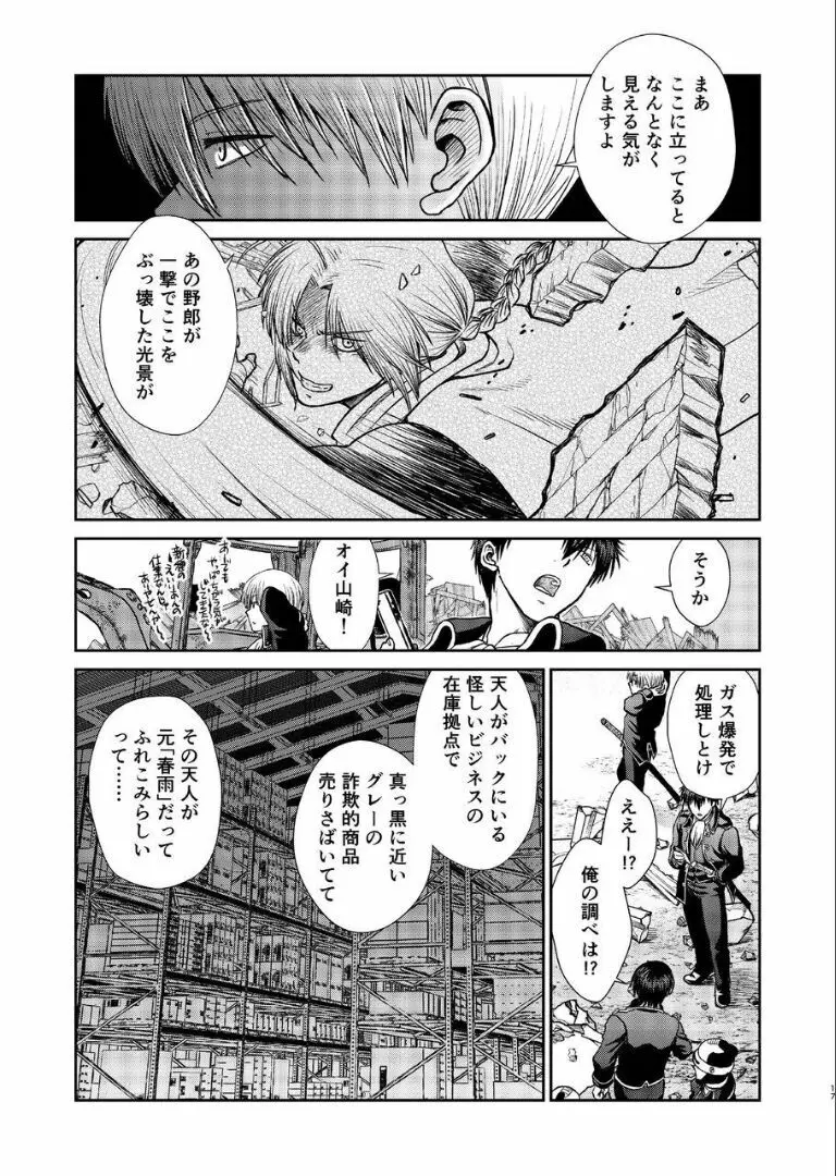 のぼる月夜の邂逅、ふたりで。 Page.16