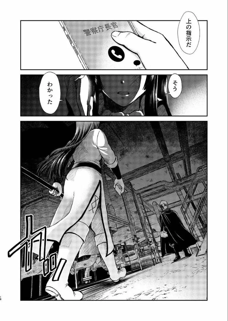 のぼる月夜の邂逅、ふたりで。 Page.17