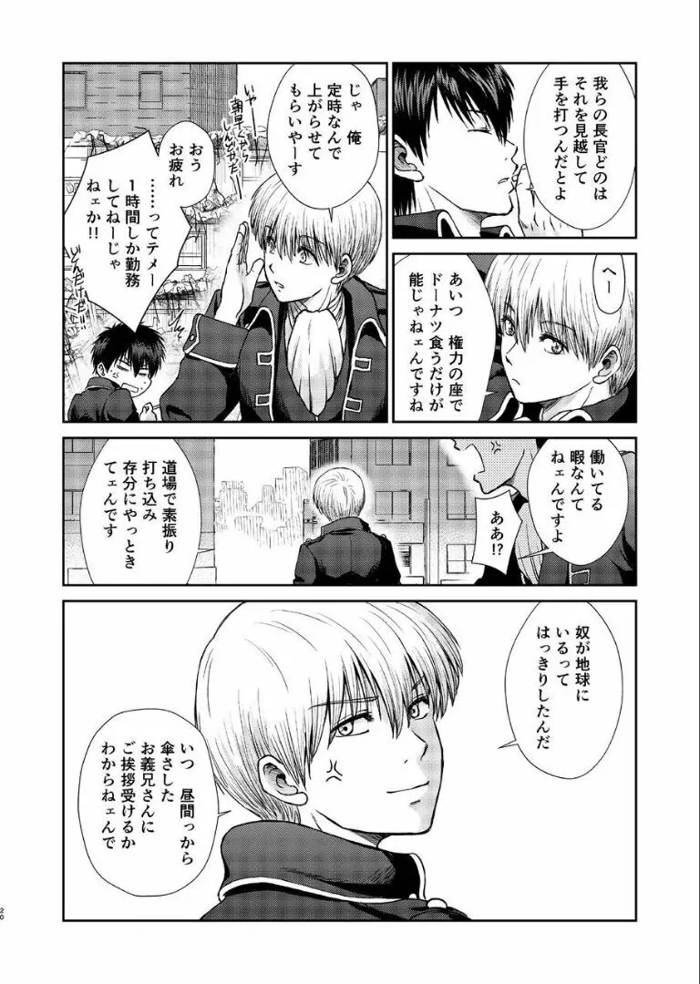 のぼる月夜の邂逅、ふたりで。 Page.19