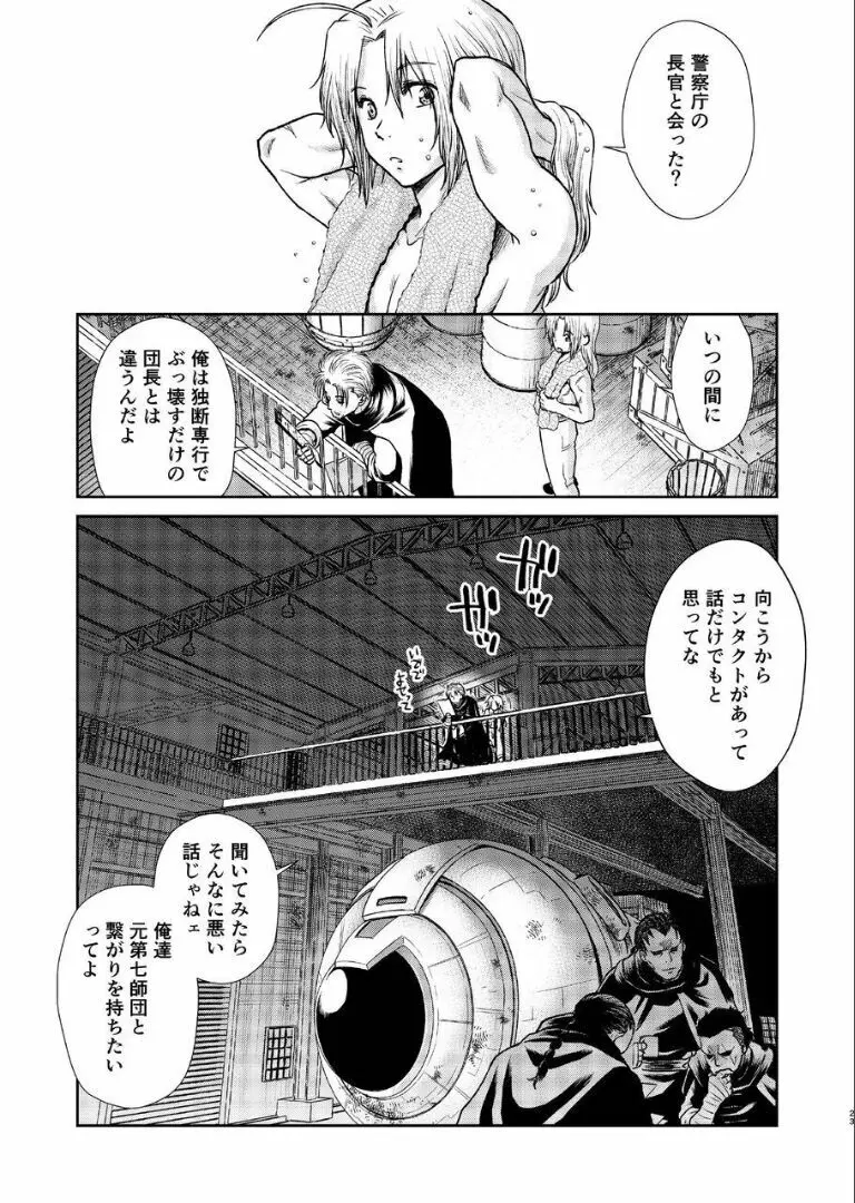 のぼる月夜の邂逅、ふたりで。 Page.21