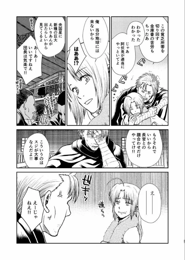 のぼる月夜の邂逅、ふたりで。 Page.25