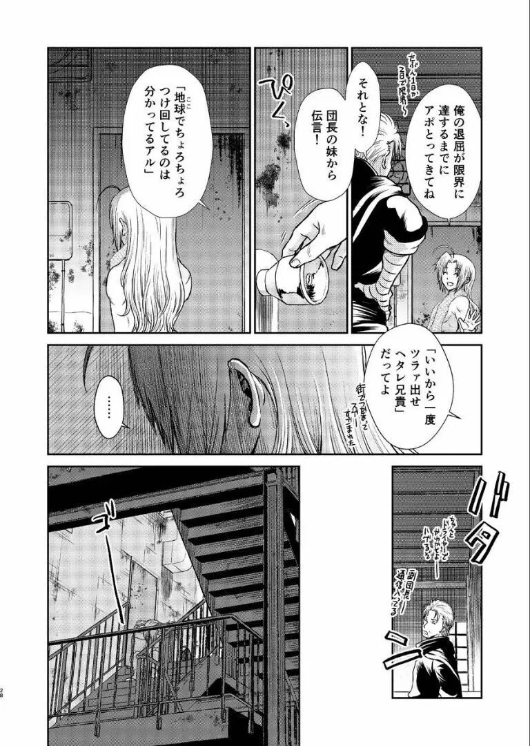 のぼる月夜の邂逅、ふたりで。 Page.26