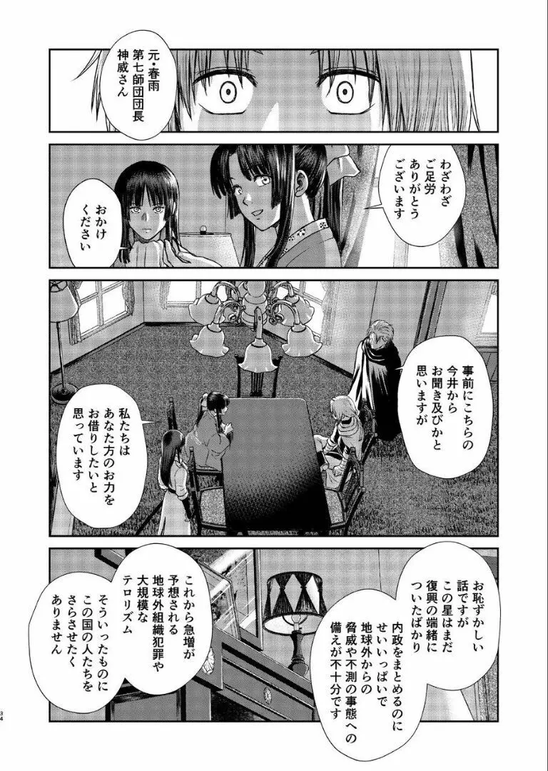 のぼる月夜の邂逅、ふたりで。 Page.32