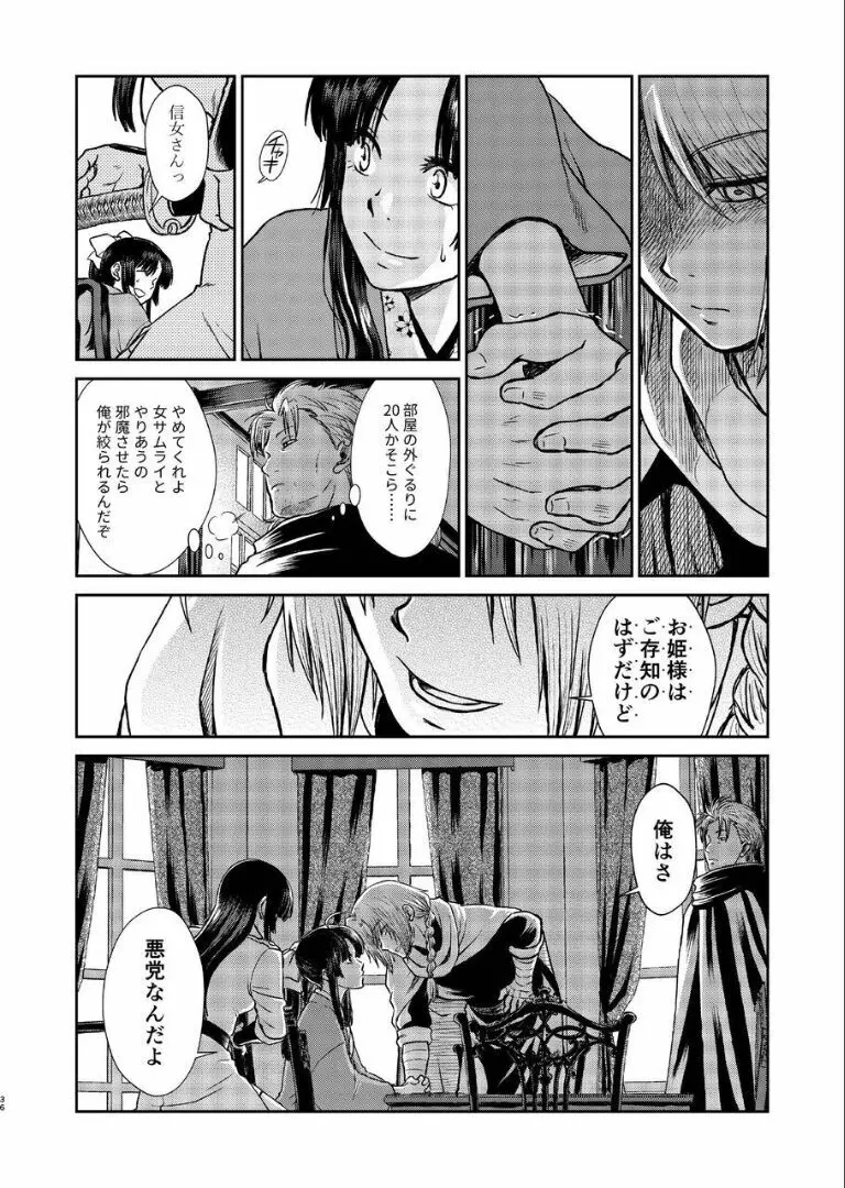 のぼる月夜の邂逅、ふたりで。 Page.34