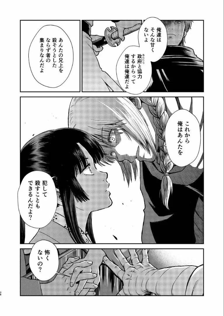 のぼる月夜の邂逅、ふたりで。 Page.36