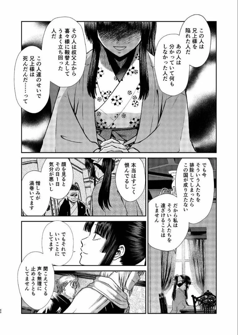 のぼる月夜の邂逅、ふたりで。 Page.38