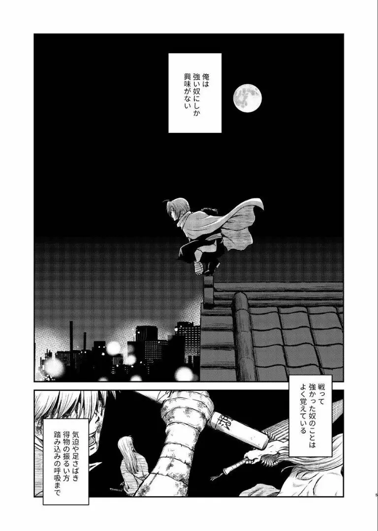 のぼる月夜の邂逅、ふたりで。 Page.4