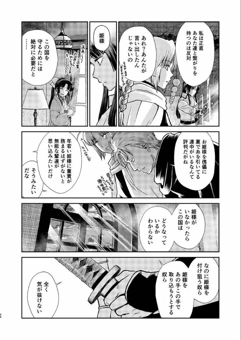 のぼる月夜の邂逅、ふたりで。 Page.42